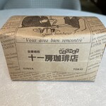 十一房珈琲店 - テイクアウト