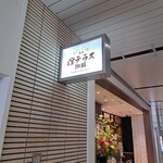 煌テラス珈琲 - 