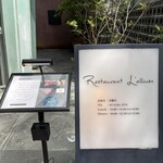 レストラン ラリューム - 