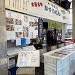 新世界かすうどん 恵美須屋 - 