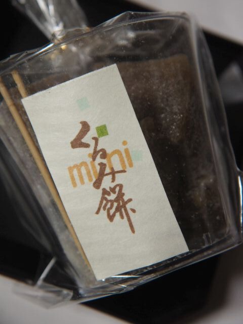 造り菓子 竹芳 フェザン店 - 盛岡（和菓子）の写真