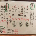 博多とんこつ 天神旗 - メニュー