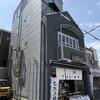 伊勢屋