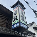 浦霞醸造元 - 