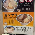 ラーメン 豚ヤマ豚ジ - 