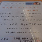 うに むらかみ - 利尻産蝦夷馬糞雲丹（塩水雲丹）レギュラー（９０ｇ、４，５９０円）