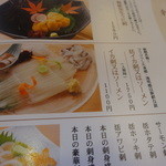 うに むらかみ - 活烏賊刺しのメニュー