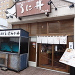 うに むらかみ - お店の入り口