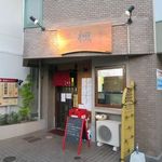 漁師居酒屋 楓 - 