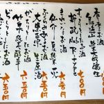 漁師居酒屋 楓 - 日本酒メニュー（月替りで入れ替えるそうです）