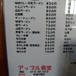 アップル食堂 - 