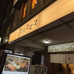 寿司 牡蠣 新宿スシエビス 新宿西口小滝橋通り - 