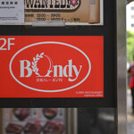 欧風カレー ボンディ - 土曜12:14頃訪問