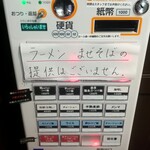 鶏paitan 心麦 - メニュー　１周年記念