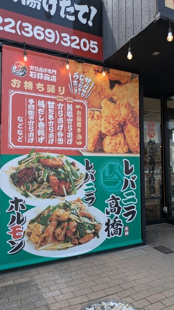 レバニラ髙橋 東仙台店 - 小鶴新田（中華料理）の写真