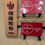 なにわ 麺次郎 - 