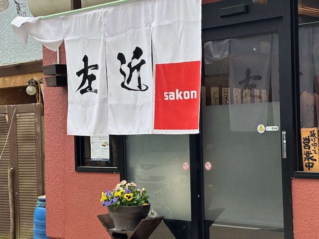 左近 - 二本松（もつ焼き）の写真