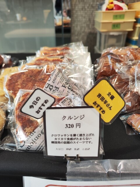 製パン 麦玄 (むぎはる) - 山梨市/パン | 食べログ 製パン 麦玄 (むぎはる) - 山梨市/パン | 食べログ