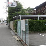 Naniwa Sauna Shokudou - 駐車場