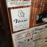 リストランテ バル ヴァリオ - 