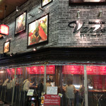 リストランテ バル ヴァリオ - 