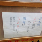 旬味 いやさか - 