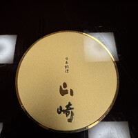 日本料理 山崎 - 