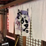 京都祇園 おかる - 