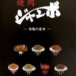 焼肉 ジャンボ - 