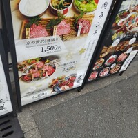 京の焼肉処 蓮蔵 - 