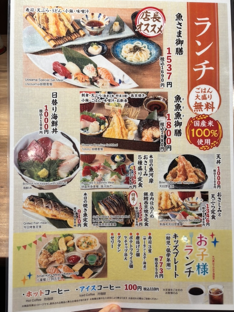 メニュー写真 : 海鮮処 魚さま 光ヶ丘店 - 光が丘/居酒屋 | 食べログ