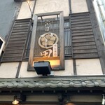 つじ田 飯田橋店 - 