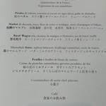 フィリップ・ミル 東京 - メニュー