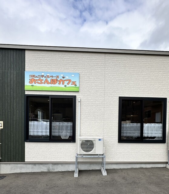 コミュニティスペース おさんぽカフェ - 銭函（食堂）の写真