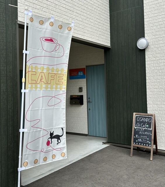 コミュニティスペース おさんぽカフェ - 銭函（食堂）の写真