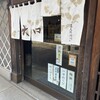 大口屋 布袋本店