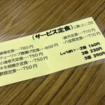 華風料理一芳亭 - サービス定食の価格