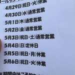 華風料理一芳亭 - ゴールデンウィーク営業予定