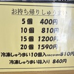 華風料理一芳亭 - テイクアウトの焼売価格
