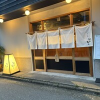 おすしと原始焼 金沢 なかむら - 