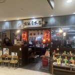 醤油屋本店 サンピアザ店 - 