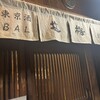 東京酒BAL 塩梅 浅草店
