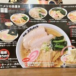 麺屋 ようすけ - ▪︎メニュー