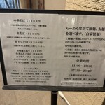 中華そば しば田 - メニュー