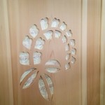 きよ田 - ここから2014,8月です。あまりに見事な御手洗いの扉