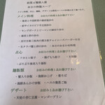 中国菜館 竹琳 - 