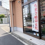 千代雀 - 外観