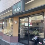 中国菜館 竹琳 - 