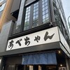 あべちゃん 麻布十番店