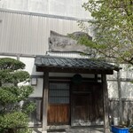 和楽亭 澤 - 外観